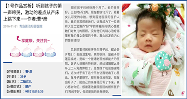 听到孩子的第一声啼哭，激动的差点从产床上跳