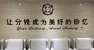“产房里的那些事儿”-致敬产房
