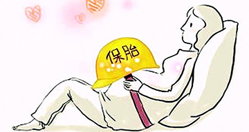怀得上，也要保得住，莲池精准保胎门诊正式开诊！