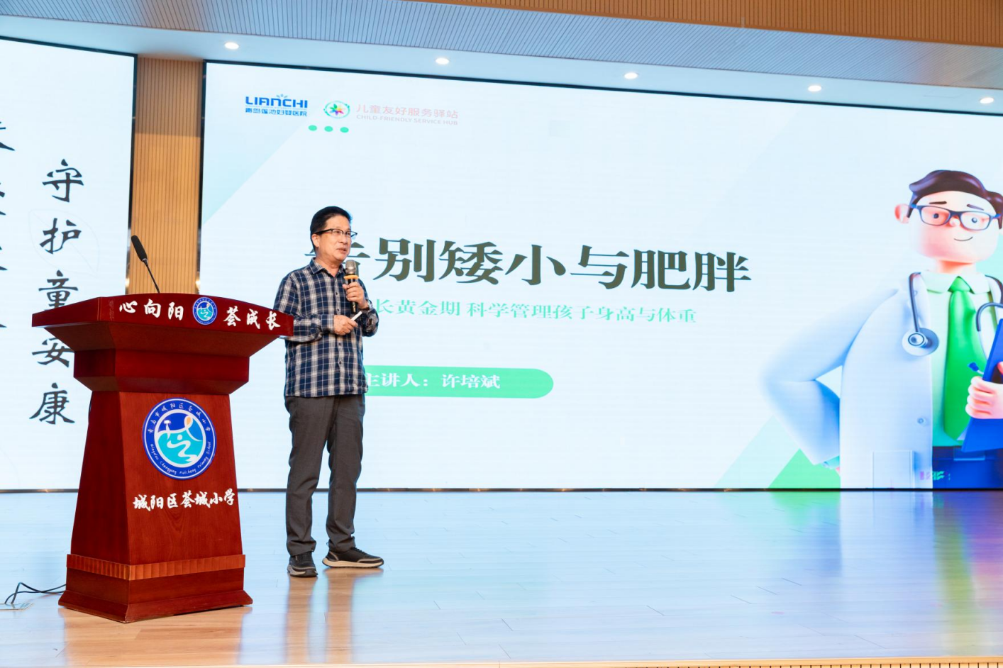 “五健”行动进校园 | 莲池医院专家科普大讲堂走进荟城小学第二期圆